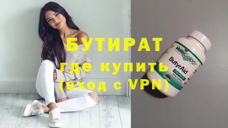 Бутират бутик  где продают   Клин 